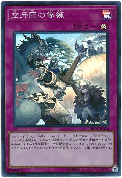 遊戯王 空牙団の修練[DBDS][DBDS-JP026][スーパー]