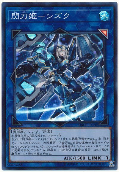遊戯王 閃刀姫ーシズク[DBDS][DBDS-JP028][スーパー]
