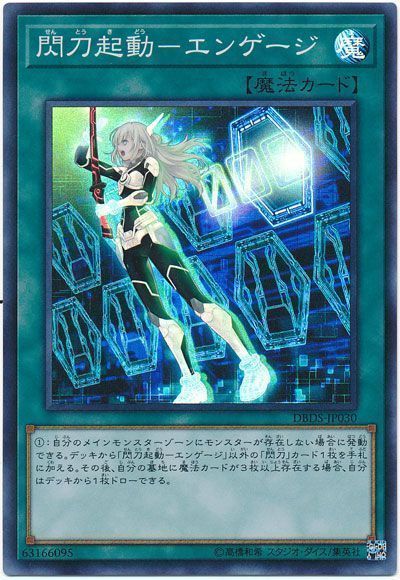 遊戯王 閃刀起動-エンゲージ[DBDS][DBDS-JP030][スーパー]