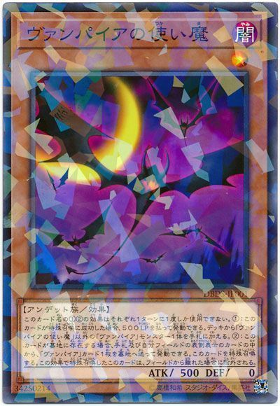 遊戯王 ヴァンパイアの使い魔[DBDS][DBDS-JP001][ノーパラ]