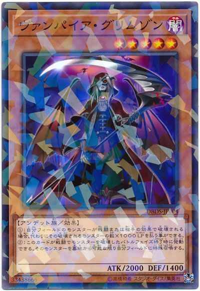 遊戯王 ヴァンパイア・グリムゾン[DBDS][DBDS-JP004][ノーパラ]