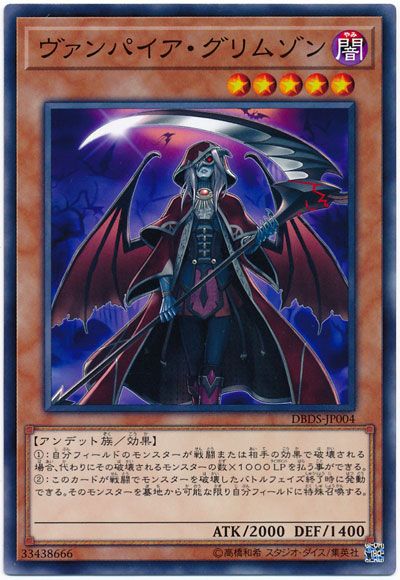 遊戯王 ヴァンパイア・グリムゾン[DBDS][DBDS-JP004][ノーマル]