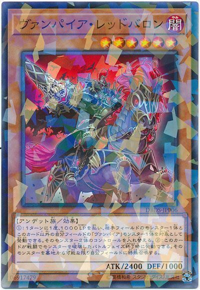 遊戯王 ヴァンパイア・レッドバロン[DBDS][DBDS-JP006][ノーパラ]