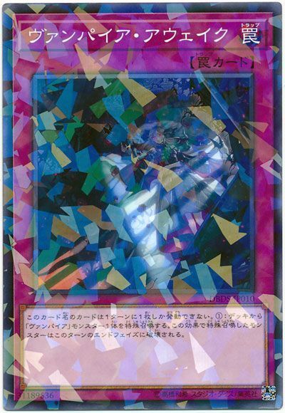 遊戯王 ヴァンパイア・アウェイク[DBDS][DBDS-JP010][ノーパラ]
