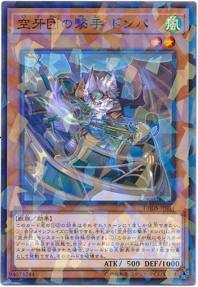 遊戯王 空牙団の撃手 ドンパ[DBDS][DBDS-JP014][ノーパラ]