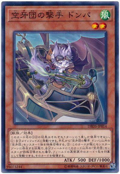 遊戯王 空牙団の撃手 ドンパ[DBDS][DBDS-JP014][ノーマル]