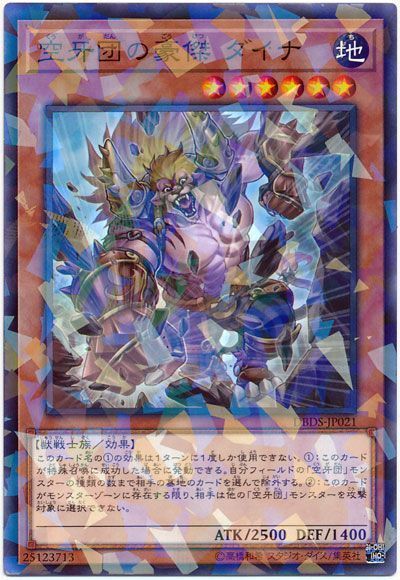 遊戯王 空牙団の豪傑 ダイナ[DBDS][DBDS-JP021][ノーパラ]
