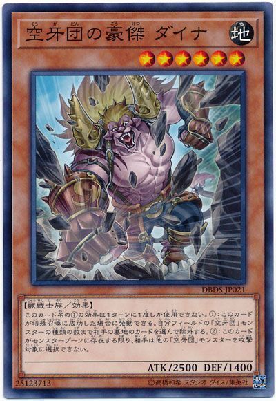 遊戯王 空牙団の豪傑 ダイナ[DBDS][DBDS-JP021][ノーマル]