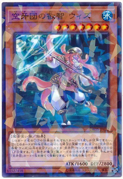 遊戯王 空牙団の叡智 ウィズ[DBDS][DBDS-JP022][ノーパラ]