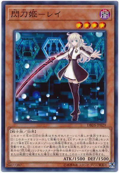 遊戯王 閃刀姫ーレイ[DBDS][DBDS-JP029][ノーマル]