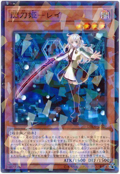 遊戯王 閃刀姫ーレイ[DBDS][DBDS-JP029][ノーパラ]
