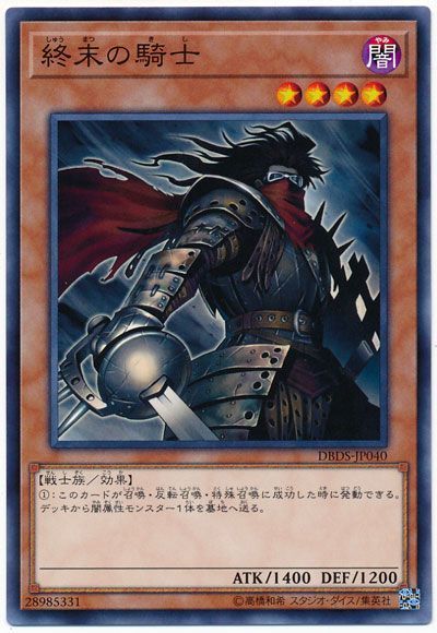 遊戯王 終末の騎士[DBDS][DBDS-JP040][ノーマル]