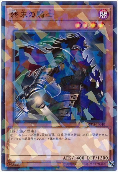 遊戯王 終末の騎士[DBDS][DBDS-JP040][ノーパラ]