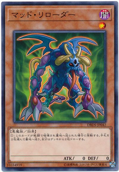 遊戯王 マッド・リローダー[DBDS][DBDS-JP042][ノーマル]