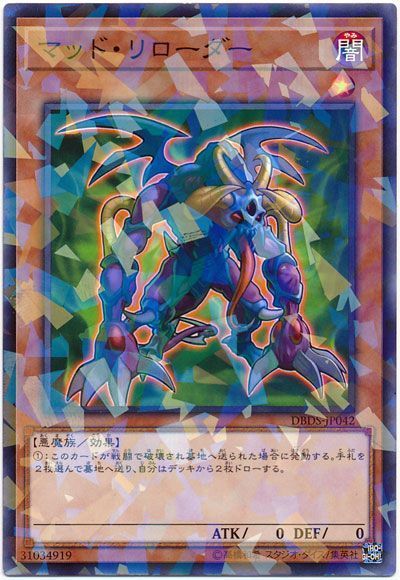 遊戯王 マッド・リローダー[DBDS][DBDS-JP042][ノーパラ]