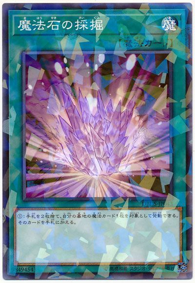 遊戯王 魔法石の採掘[DBDS][DBDS-JP043][ノーパラ]