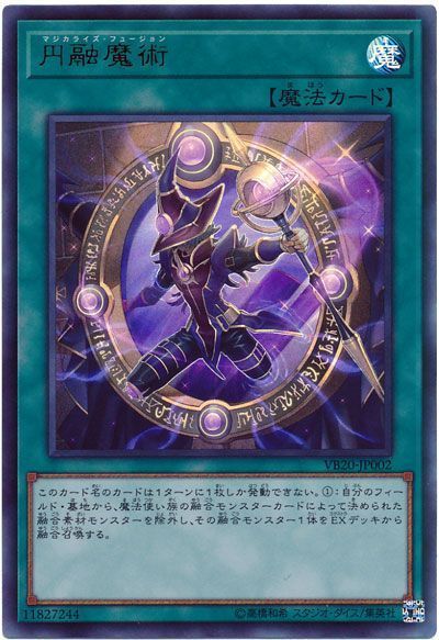 遊戯王 円融魔術[本付属　ま行][VB20-JP002][ウルトラ]