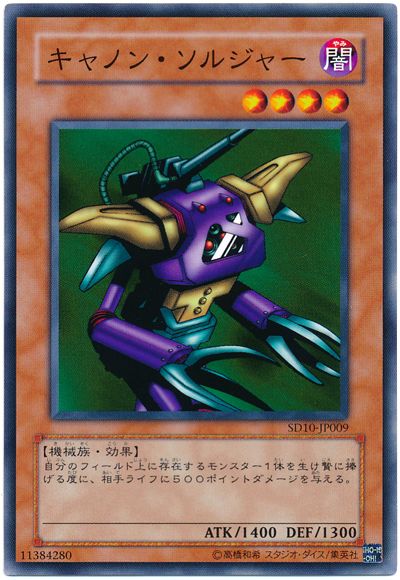 遊戯王 キャノン・ソルジャー[SDモンスター か行][SD10-JP009][ノーマル]