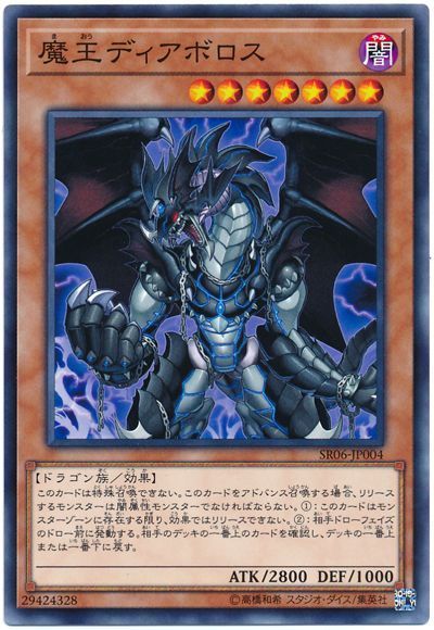 遊戯王 魔王ディアボロス[SDモンスター ま行][SR06-JP004][ノーマル]