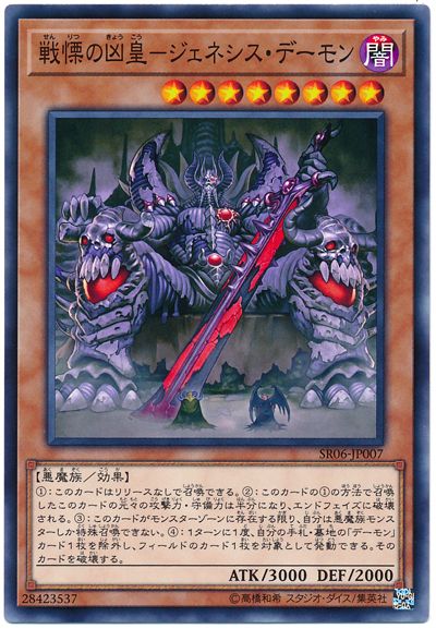 遊戯王 戦慄の凶皇-ジェネシス・デーモン[SDモンスター さ行][SR06-JP007][ノーマル]