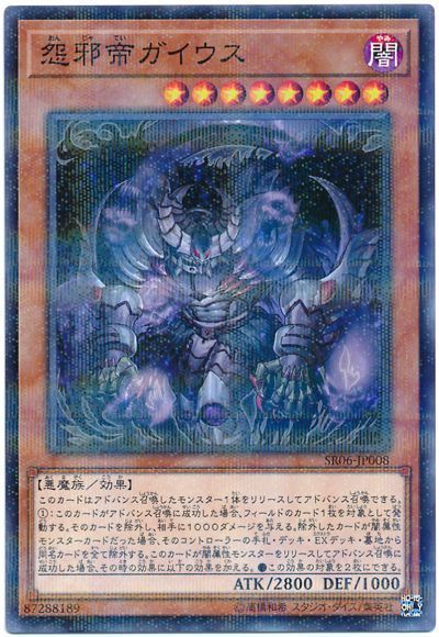 遊戯王 怨邪帝ガイウス[SDモンスター あ行][SR06-JP008][ノーパラ]
