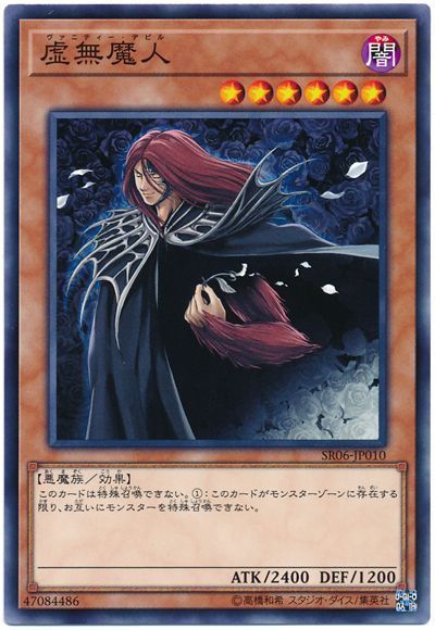 遊戯王 虚無魔人[SDモンスター あ行][SR06-JP010][ノーマル]