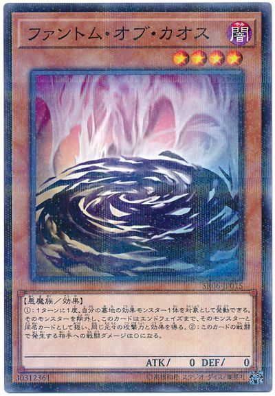 遊戯王 ファントム・オブ・カオス[SDモンスター は行][SR06-JP015][ノーパラ]