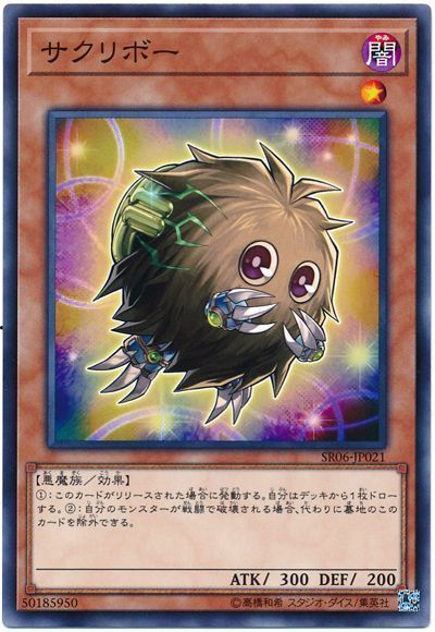 遊戯王 サクリボー[SDモンスター さ行][SR06-JP021][ノーマル]