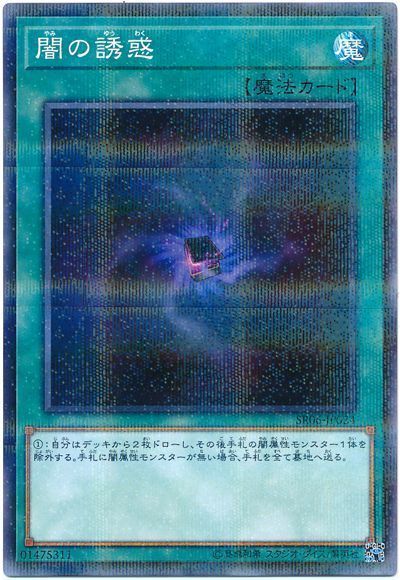 遊戯王 闇の誘惑[SD魔法 や行][SR06-JP024][ノーパラ]