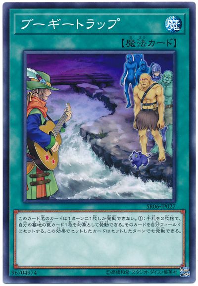 遊戯王 ブーギートラップ[SD魔法 は行][SR06-JP027][ノーマル]