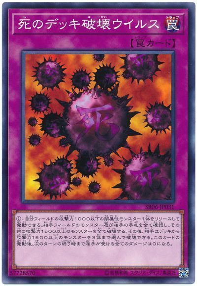 遊戯王 死のデッキ破壊ウイルス(画像A)[SD罠 さ行][ノーマル]