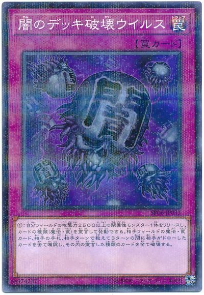 遊戯王 闇のデッキ破壊ウイルス[SD罠 や行][SR06-JP033][ノーパラ]