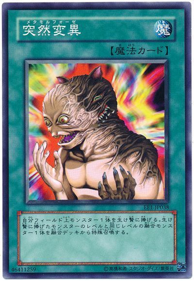 遊戯王 突然変異[エキスパート エディション ま行][EE1-JP038][ノーマル]