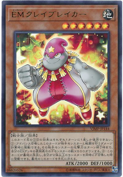 遊戯王 EMクレイブレイカー[本付属　あ行][VJMP-JP144][ウルトラ]