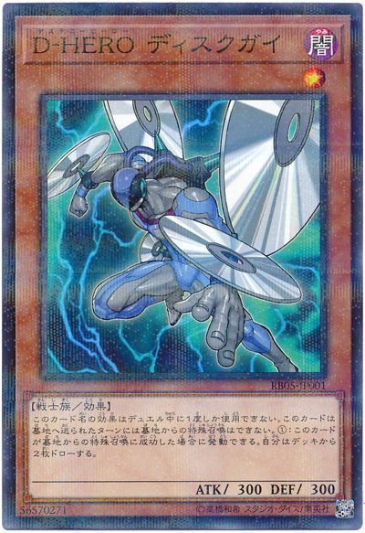 遊戯王 D-HERO ディスクガイ(攻略本)[本付属　た行][RB05-JP001][ノーパラ]