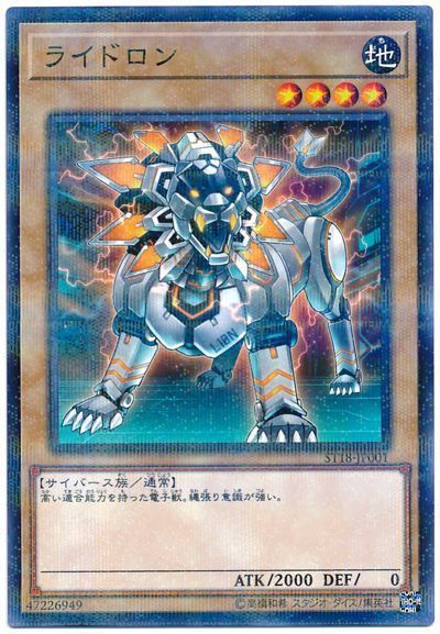 遊戯王 ライドロン[SDモンスター ら行][ST18-JP001][ノーパラ]