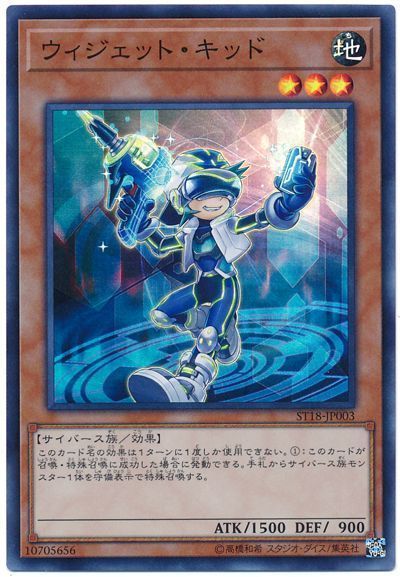 遊戯王 ウィジェット・キッド[SDモンスター あ行][ST18-JP003][スーパー]