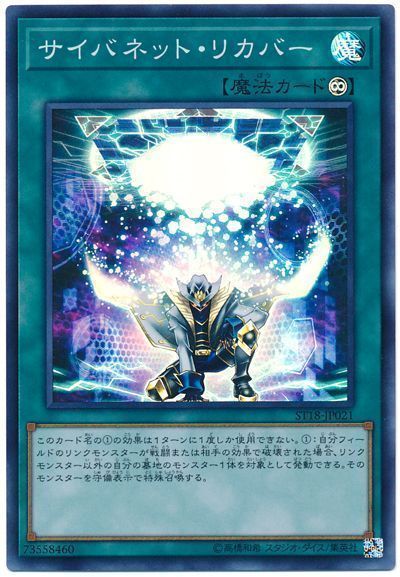 遊戯王 サイバネット・リカバー[SD魔法 さ行][ST18-JP021][スーパー]