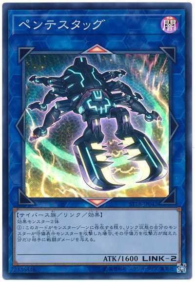 遊戯王 ペンテスタッグ[SDモンスター は行][ST18-JP042][スーパー]