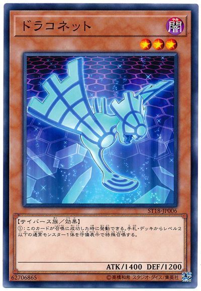 遊戯王 ドラコネット[SDモンスター た行][ノーマル]