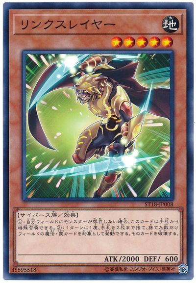 遊戯王 リンクスレイヤー[SDモンスター ら行][ノーマル]