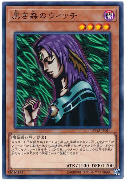 遊戯王 黒き森のウィッチ[SDモンスター か行][ノーマル]