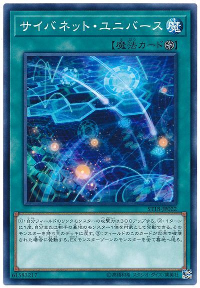 遊戯王 サイバネット・ユニバース[SD魔法 さ行][ノーマル]