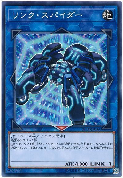 遊戯王 リンク・スパイダー[SDモンスター ら行][ノーマル]