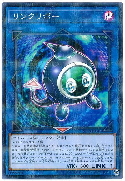 遊戯王 リンクリボー(ST18)[SDモンスター ら行][ST18-JP045][ノーパラ]