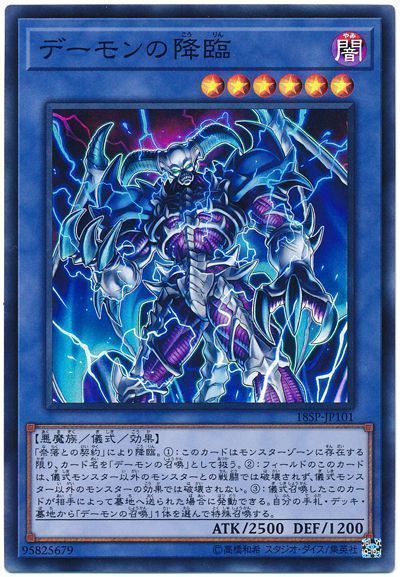 遊戯王 デーモンの降臨[プロモーション　た行][18SP-JP101][スーパー]