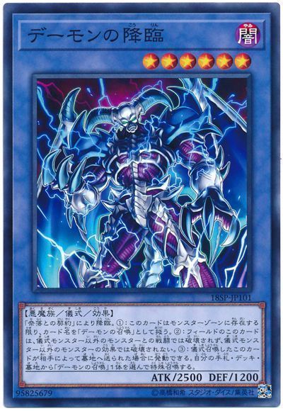 遊戯王 デーモンの降臨[プロモーション　た行][18SP-JP101][ノーマル]