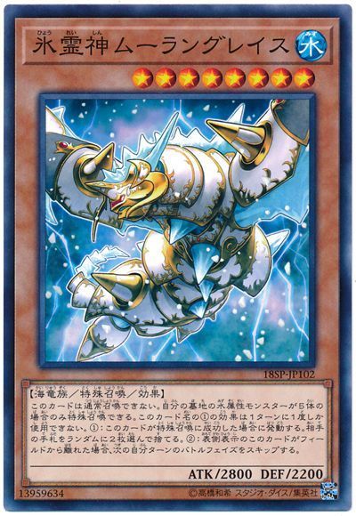遊戯王 氷霊神ムーラングレイス[プロモーション　は行][18SP-JP102][ノーマル]