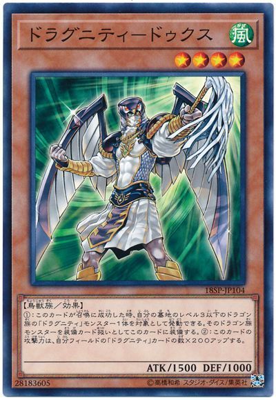 遊戯王 ドラグニティ-ドゥクス[プロモーション　た行][18SP-JP104][ノーマル]