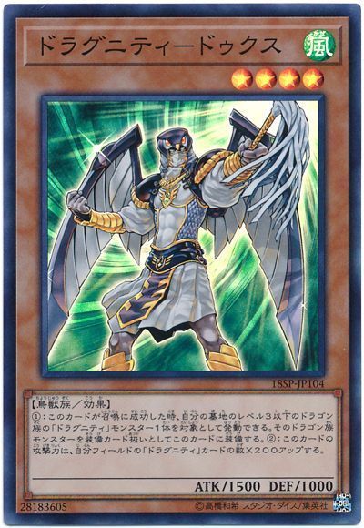 遊戯王 ドラグニティ-ドゥクス[プロモーション　た行][18SP-JP104][スーパー]